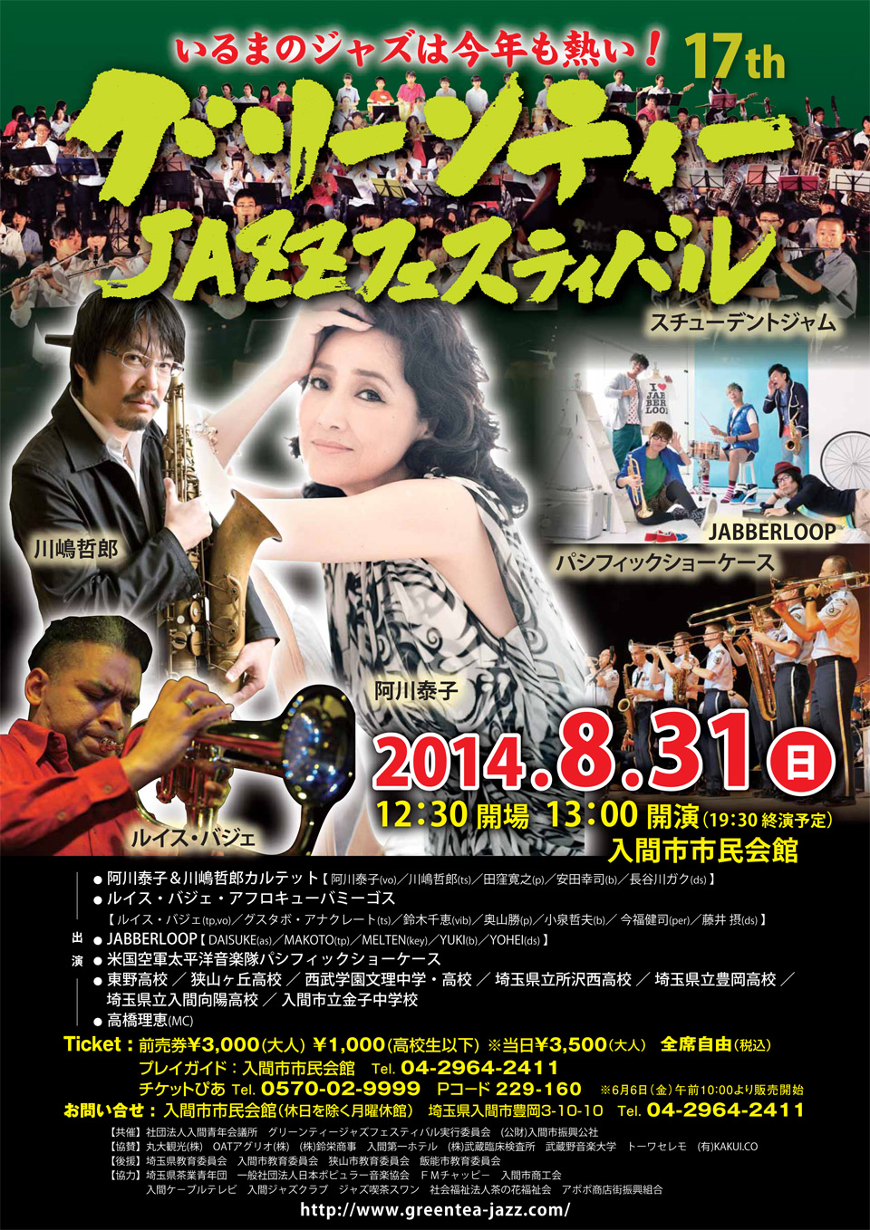 グリーンティーJAZZフェスティバル | イベント・ディナーショー