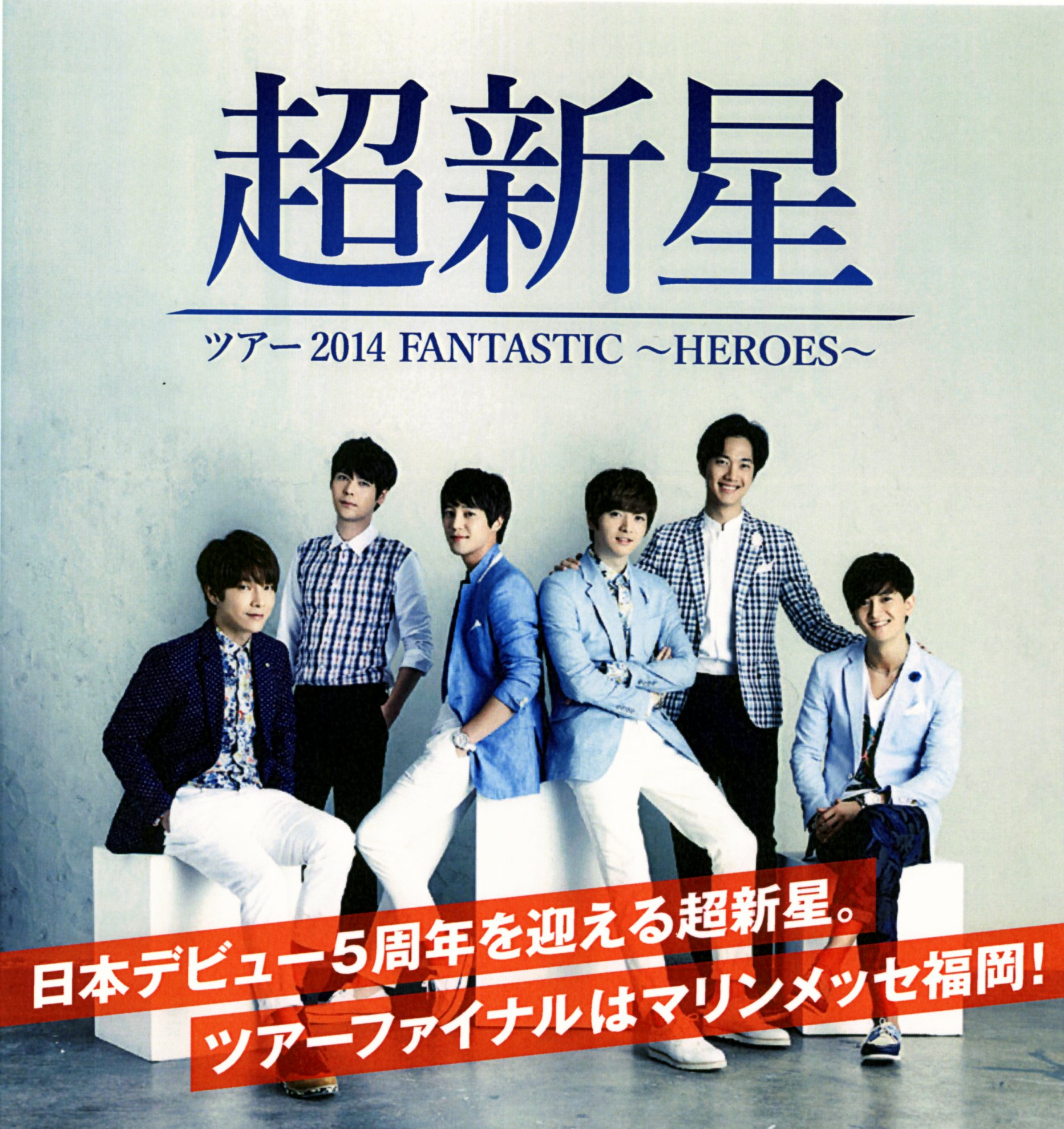 超新星 イベント・ディナーショー・コンサート企画制作・アーティストのブッキング 株式会社オフィス・ダァグ Darg