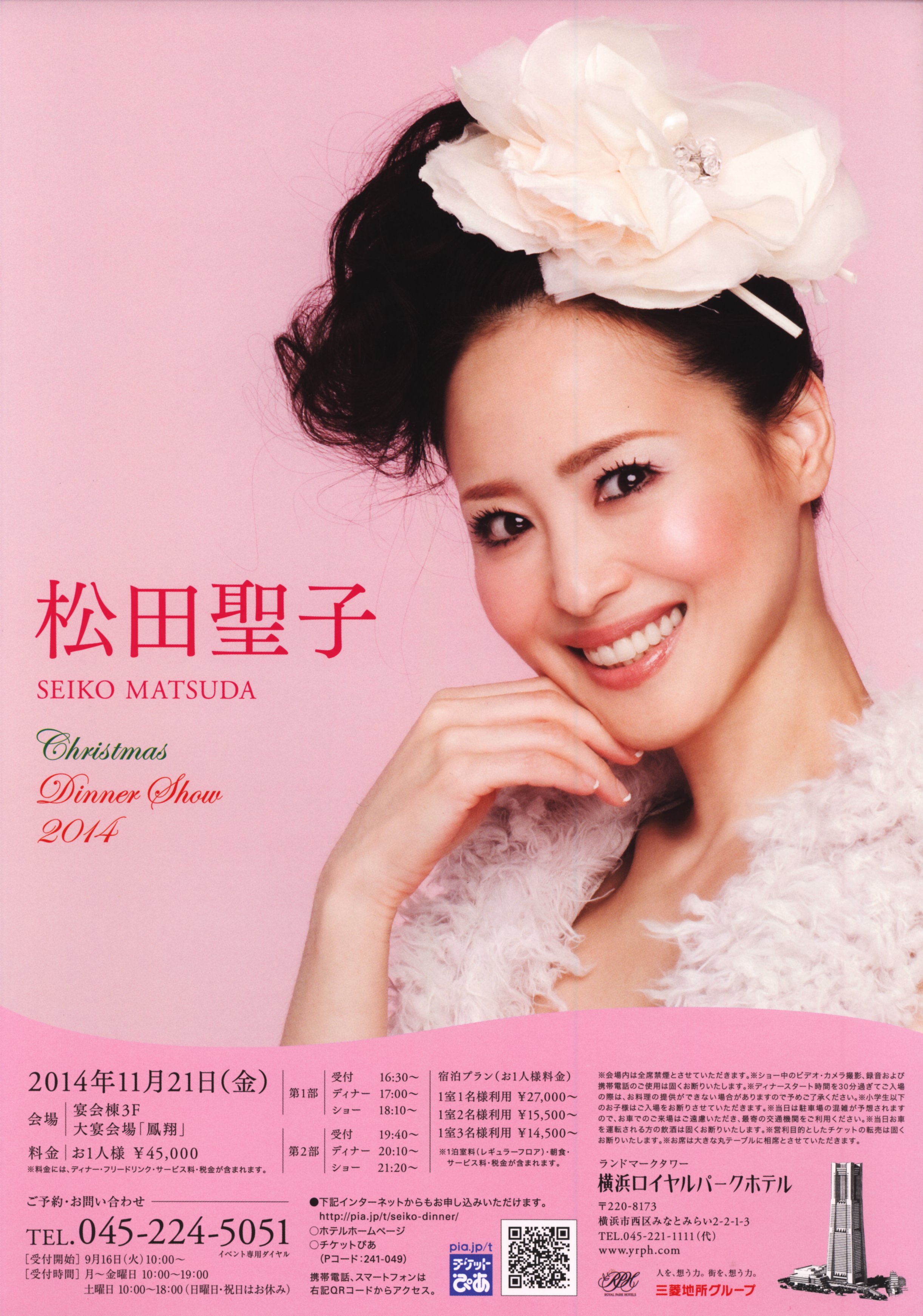 松田聖子 ディナーショーコンサートチケット