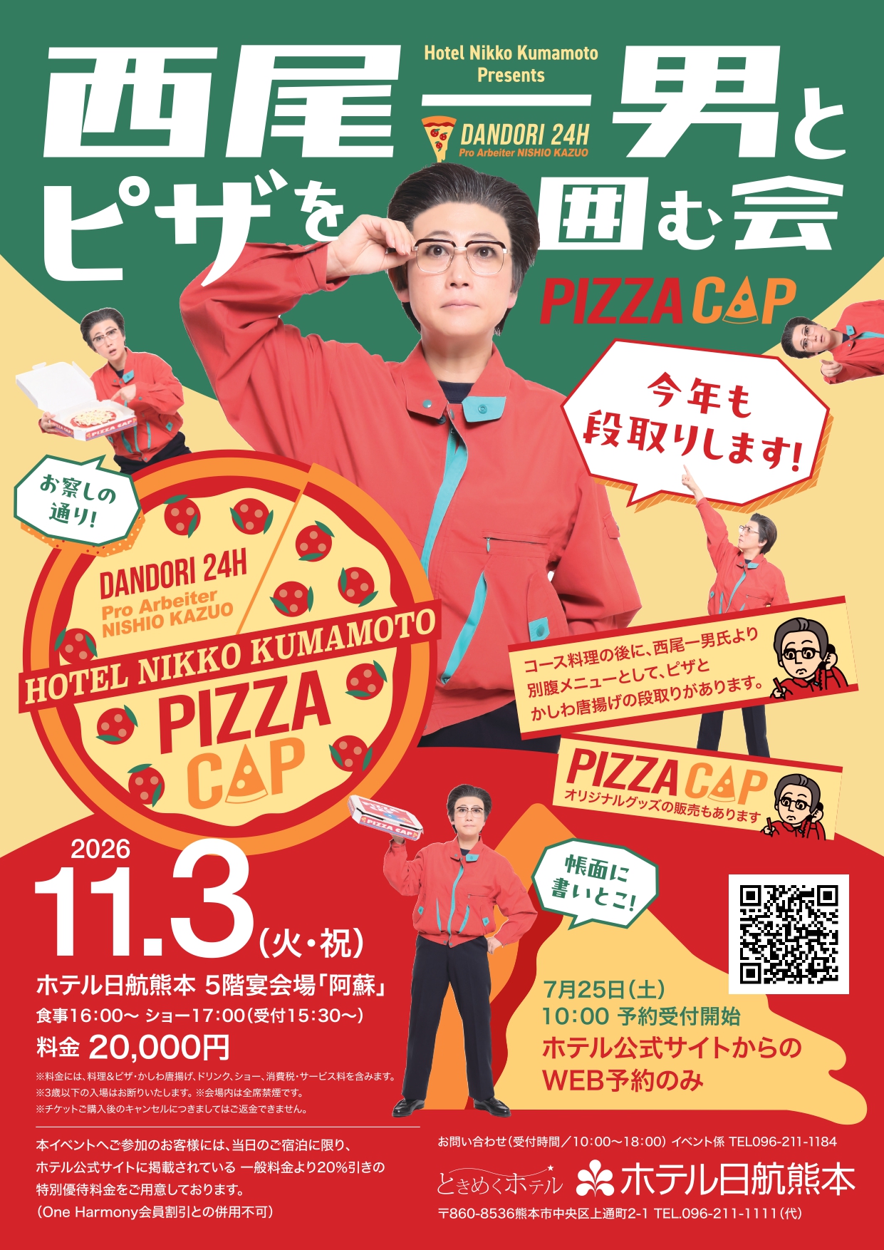 西尾一男とピザを囲む会 | イベント・ディナーショー・コンサート企画
